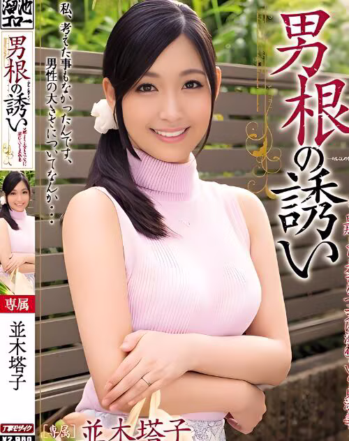 Yoshinaga Touko